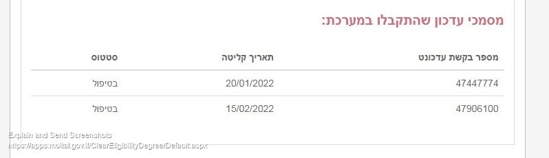 Screenshot of ברור דרגת זכאות להשתתפות המדינה בדמי ההחזקה של ילד במסגרת.jpg