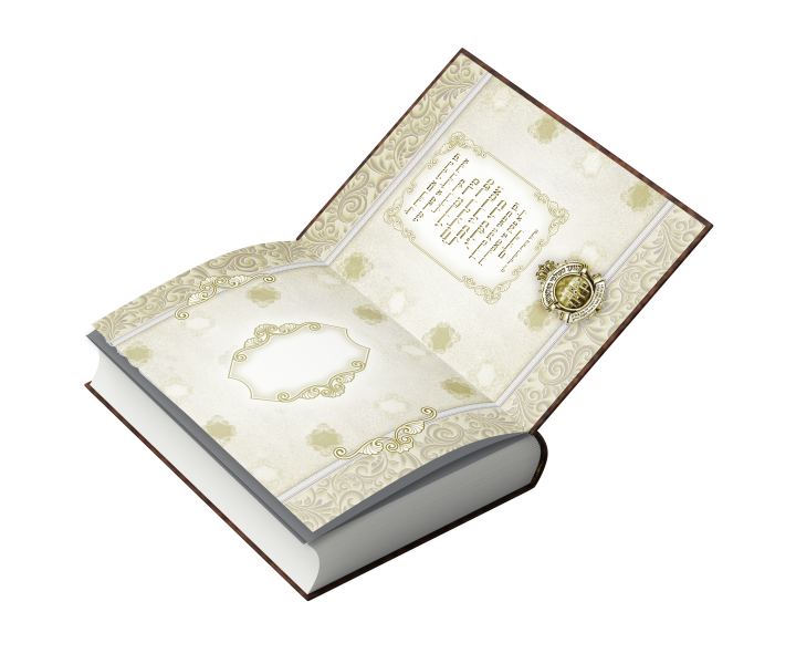 הדמיה פורזץ תהלים אהל משה - ללא רקע.png