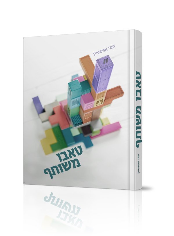 טאבו משותף - Copy.jpg