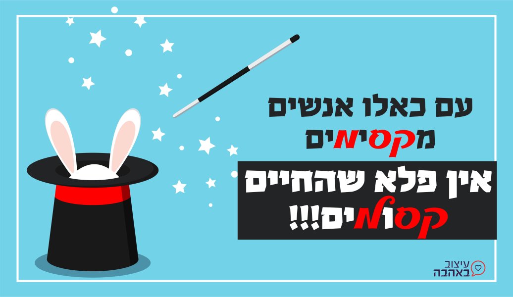 קוסם פורים-02.jpg