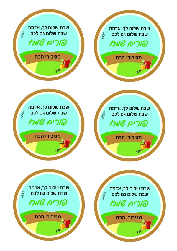 שבת שלום לאדמה-01.jpg