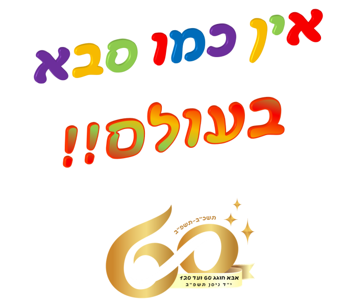 לוגו לחולצות.png