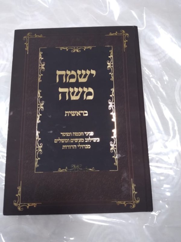 ספר ברשית.jpg