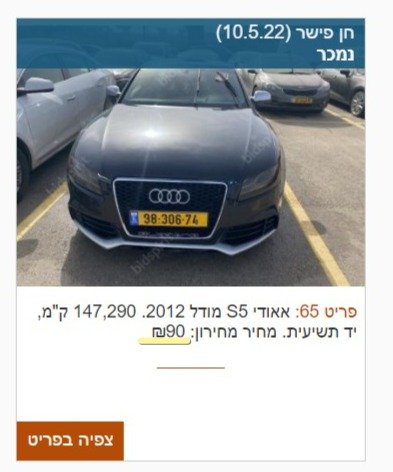 Screenshot of בידספיריט _ מכרזי רכב מכונס נכסים עד 68% מתחת למחירון _ ההשתתפות חינם.jpg