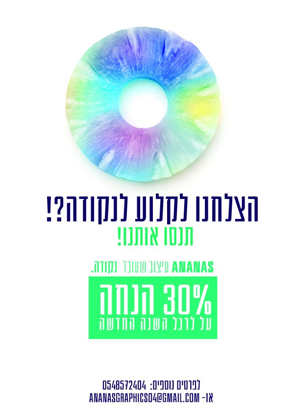 מבצע לרגל החגים