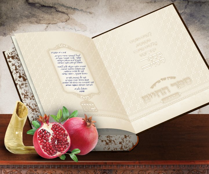 שנה טובה פג.jpg