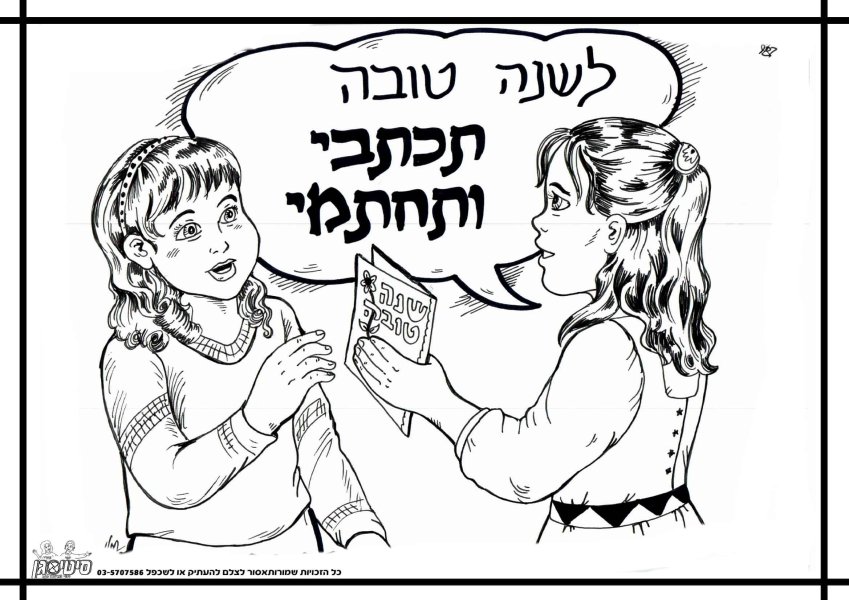 רה-תכתבי-ותחתמי.jpg