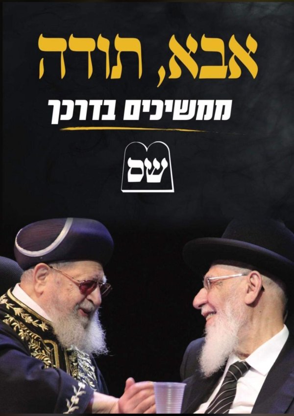 אבא תודה.jpg