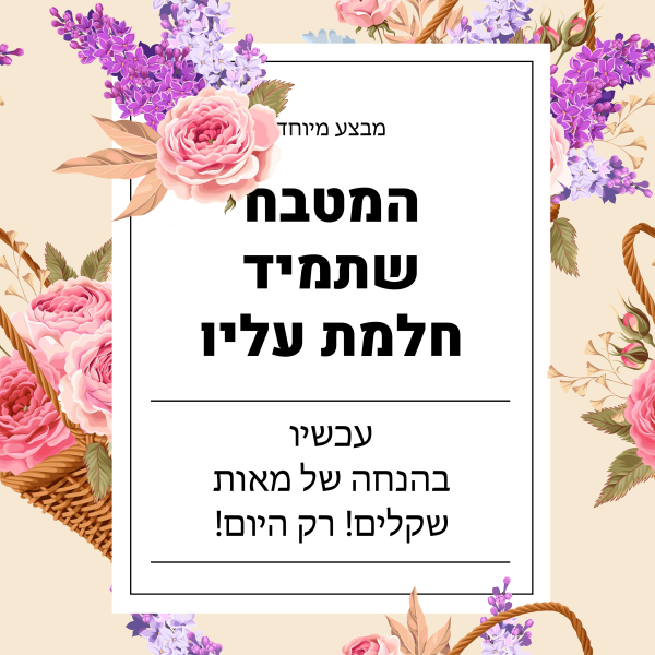 מודעה פרחונית#3.png