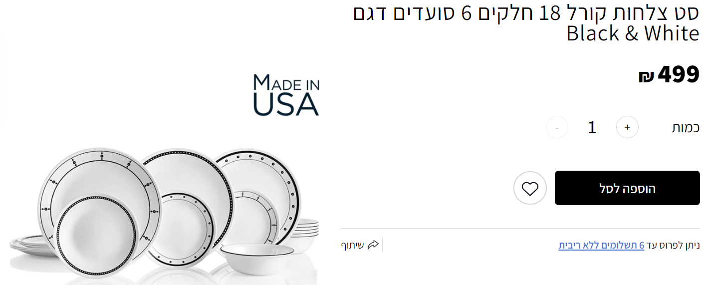 סט צלחות קורל 18 חלקים דגם Black & White - חזק ויוקרתי.