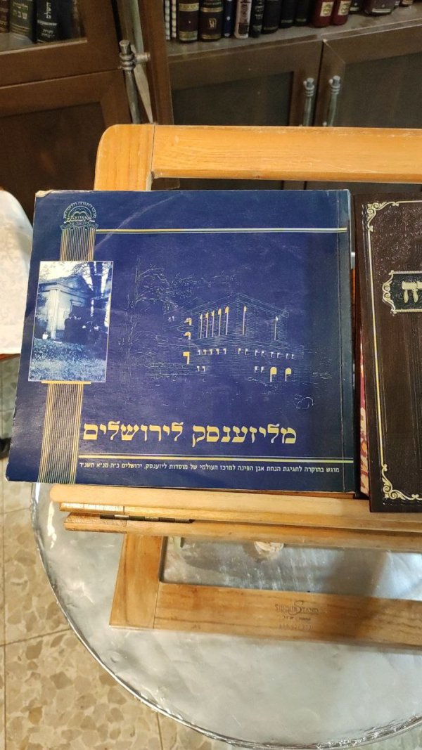 מליזענסק לירושלים.jpg