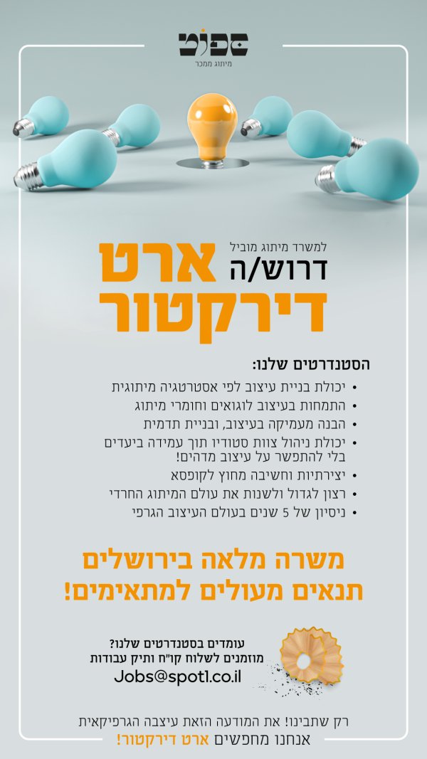 דרוש/ה ארט דירקטור למשרד מיתוג בירושלים