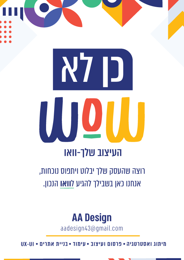 עיצוב וואו בשבילך