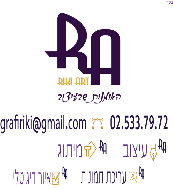 ריקי ארט 4545.png