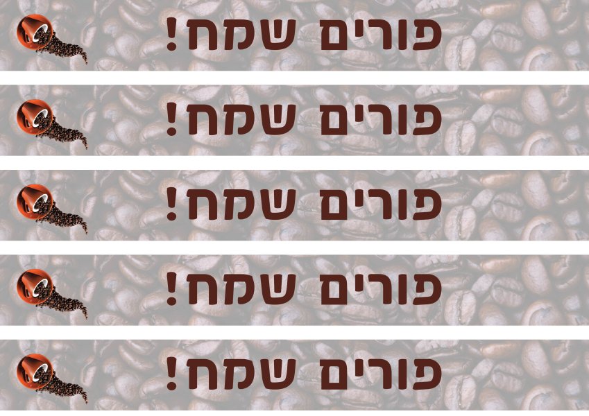 פורים קפה.jpg