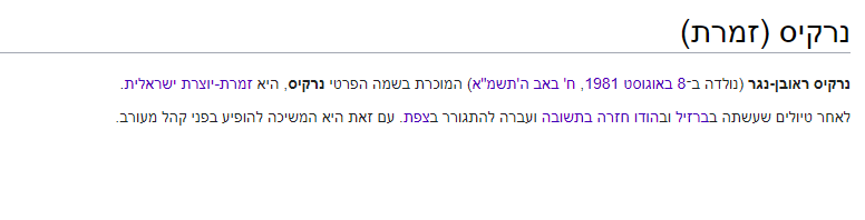 נרקיס.png