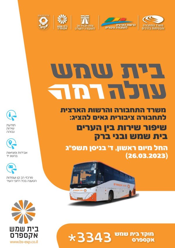 Booklet-Beit-Shemesh-2023-%D7%93%D7%99%D7%92%D7%99%D7%98%D7%9C.jpg