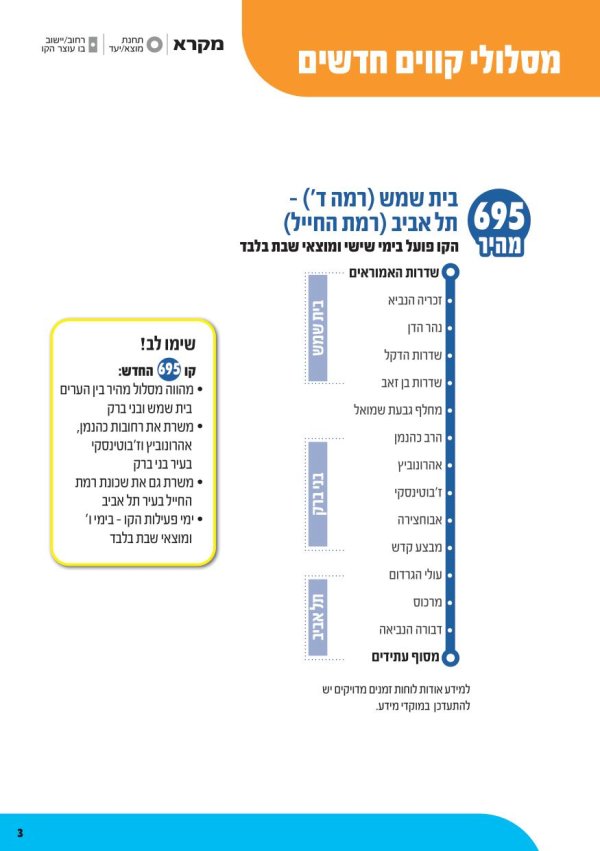 Booklet-Beit-Shemesh-2023-%D7%93%D7%99%D7%92%D7%99%D7%98%D7%9C-3.jpg