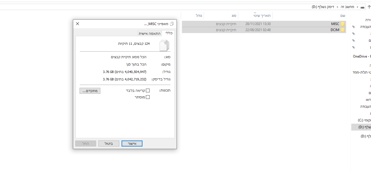 וכשאני נכנס לתכו ובדוק במאפנייני אז זה רק 3.7... גיגה.PNG