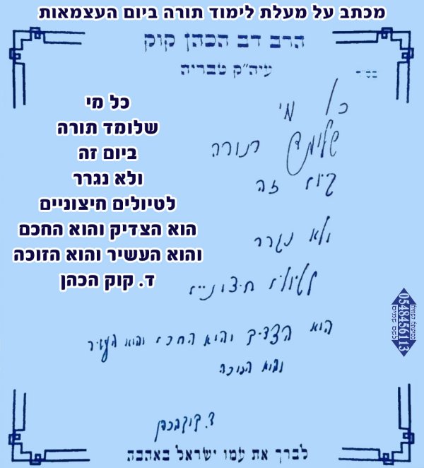 מכתב הרב קוק עצמאות העתק.jpg