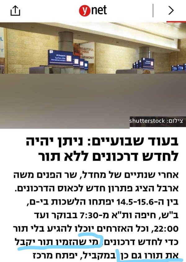 _סאגת_הדרכונים (2).jpg