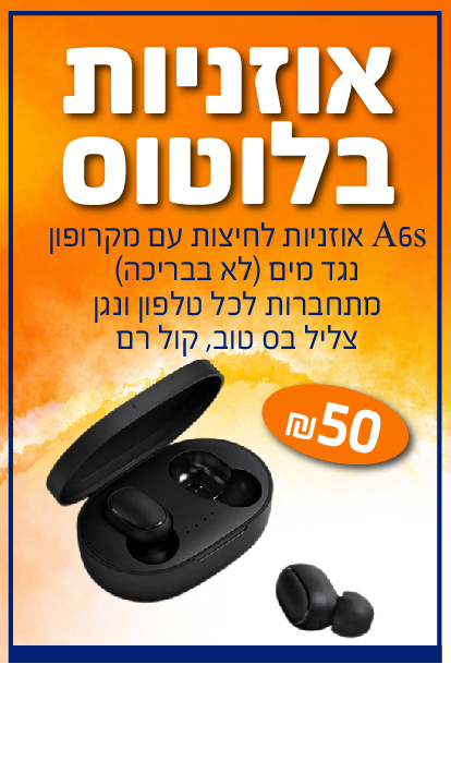 אוזניות בלוטוס חדשות איכותיות.ניתן לשלוח לכל מקום