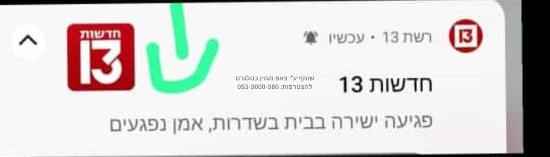 אבדו את זה ב13.jpg