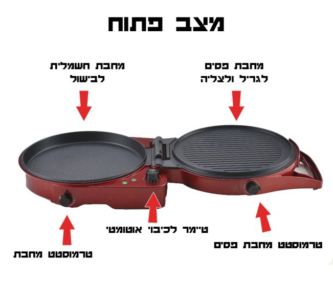 מולטי-גריל-1.jpg