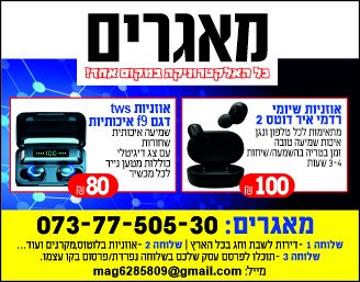 למכירה אוזניות בלוטוס,מקרנים ,גימבוים חדשים
