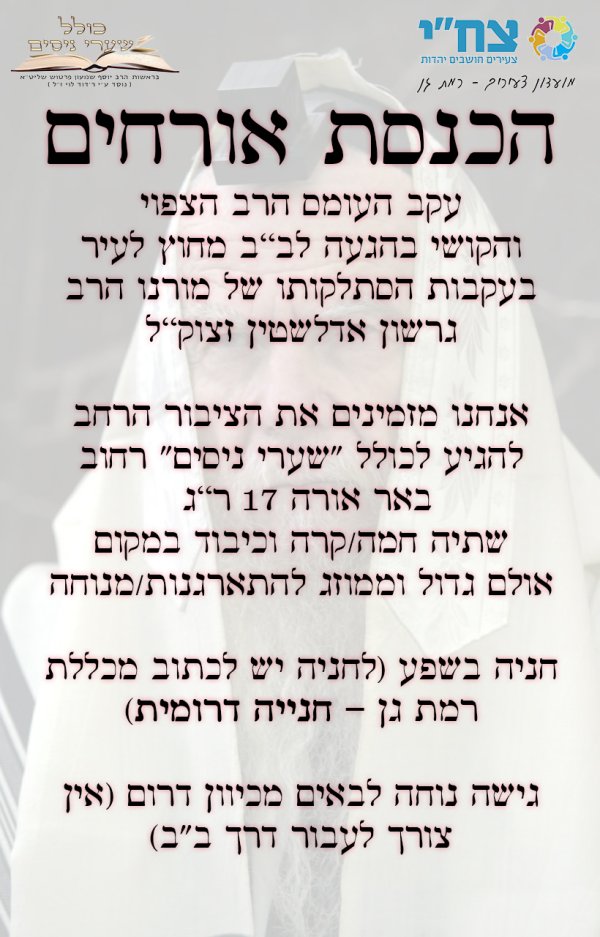 הכנסת אורחים הלוויה.jpg