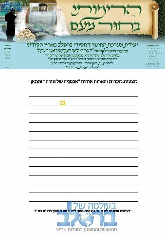 עם תוספת - הצעות לועידה.jpg