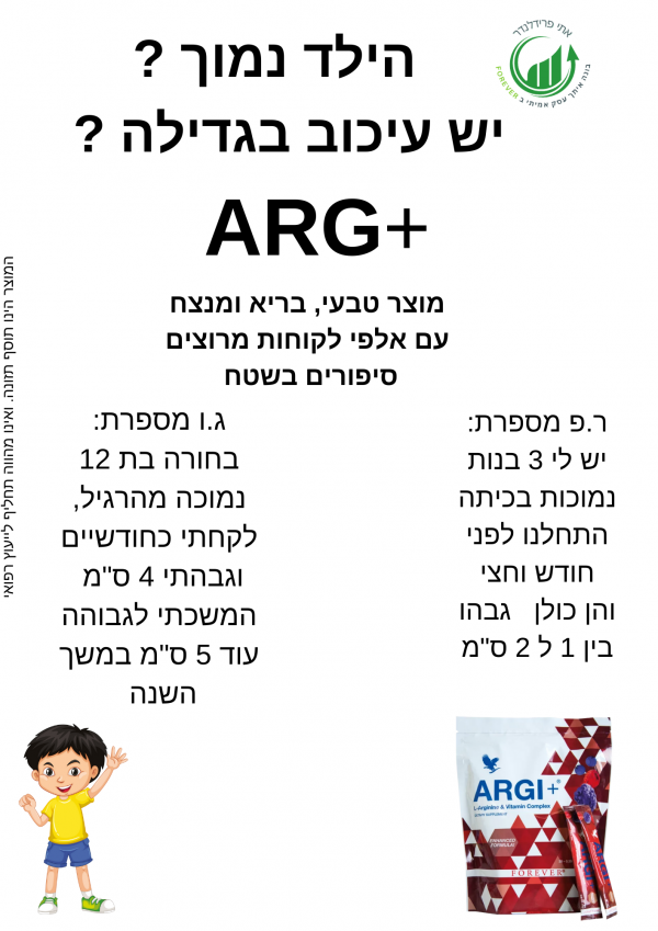 ג.ו מספרת יש לי 3 בנות נמוכות בכיתה התחלנו לפני חודש וחצי והן כולן גבהו בין 1 ל 2 סמ (1).png