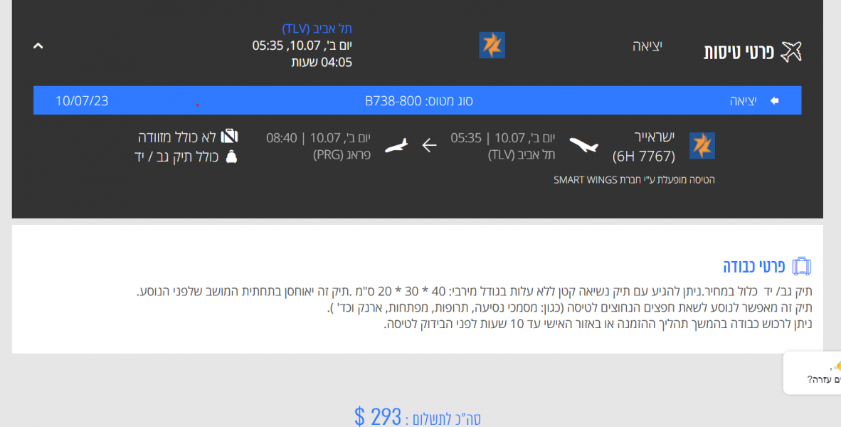 ישראייר 293.png