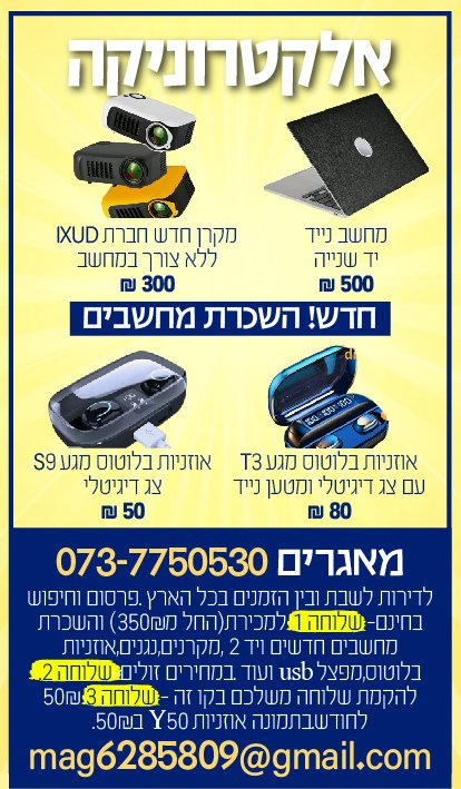 מקרן חדש איכותי ללא צורך במחשב ב300₪