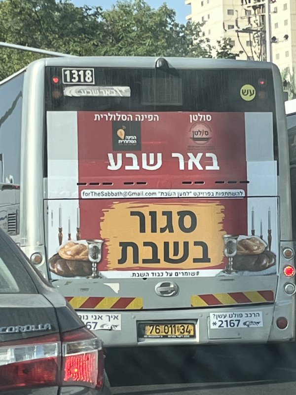 פרוייקט למען השבת.jpg