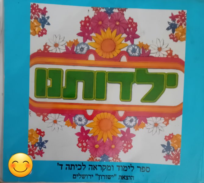 ספרי לימוד למכירה יד 2