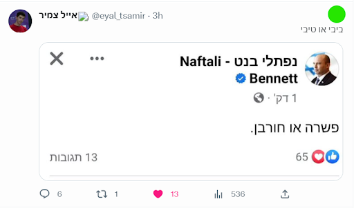 כשבנט חוזר לצייץ דברים מוזרים.png