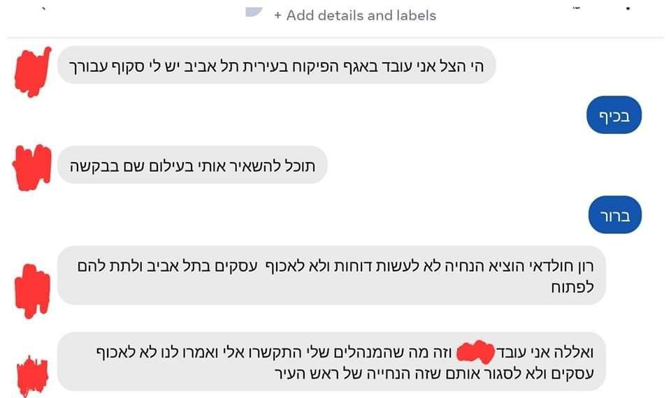 ה_בתל_אביב_מצפצפים_על_החוק.jpg