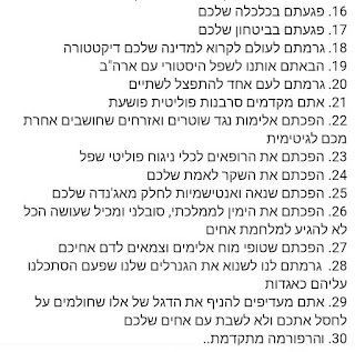 30 ההשגים של מתנגדי הרפורמה2.jpg