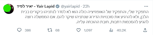 התפקיד של לפיד.png