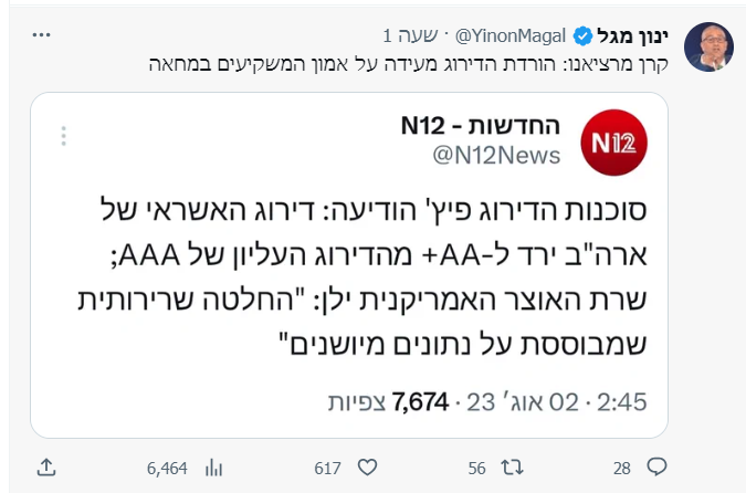 צילום מסך 2023-08-02 093404.png