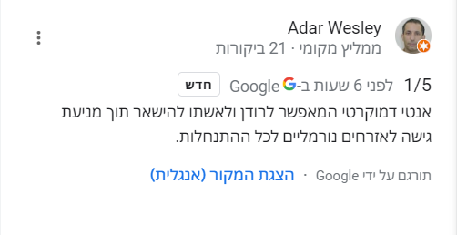 פנדה בקורות גוגל 2.png