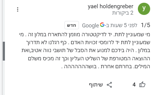 ביקורות פנדה 1.png