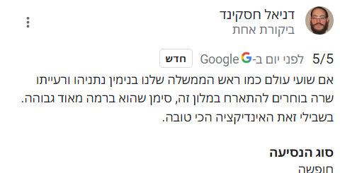 פנדה ביקורות 3.png