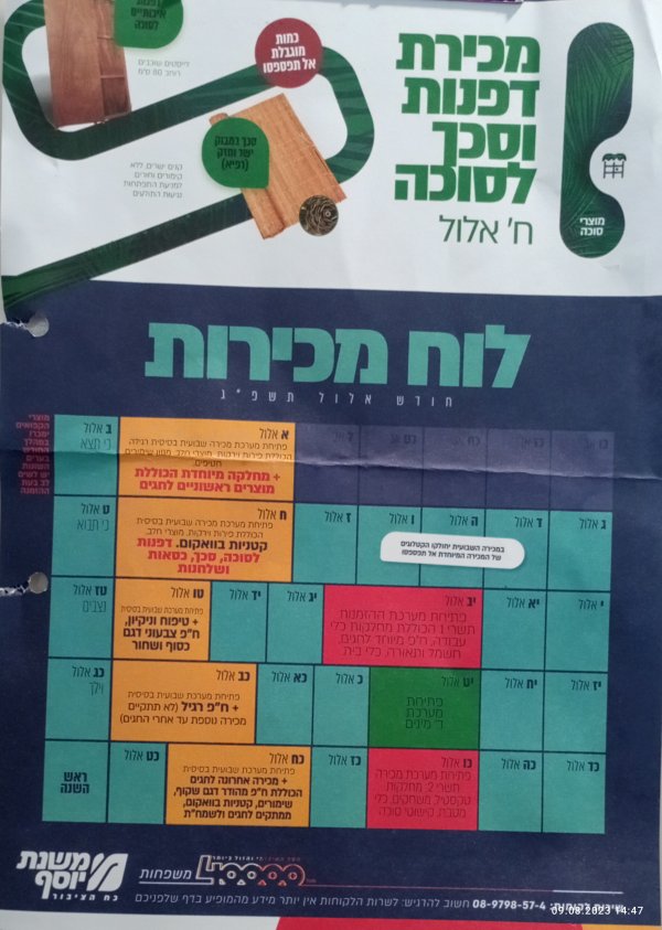 משנת יוסף .jpg