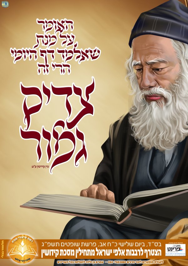 צדיק2.jpg