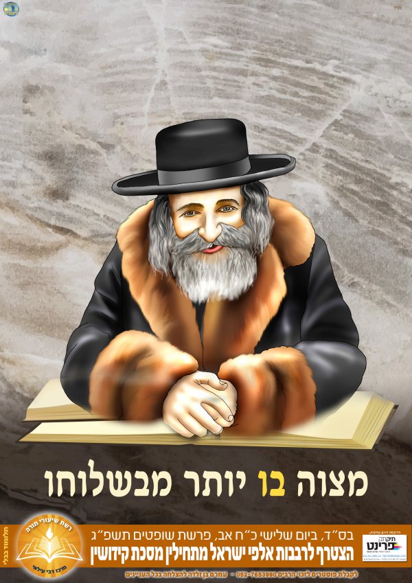 שלוחו.jpg