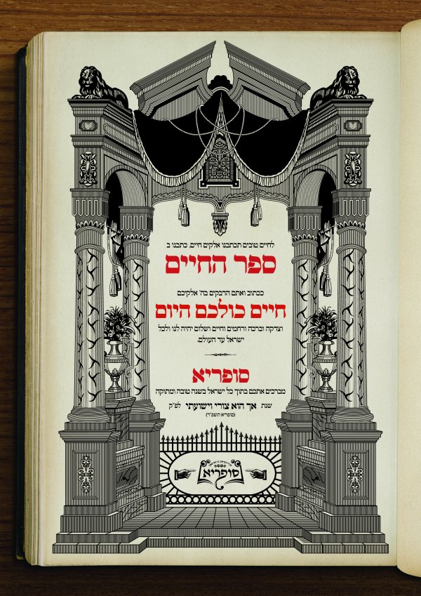 שנה טובה תשפד להק.jpg