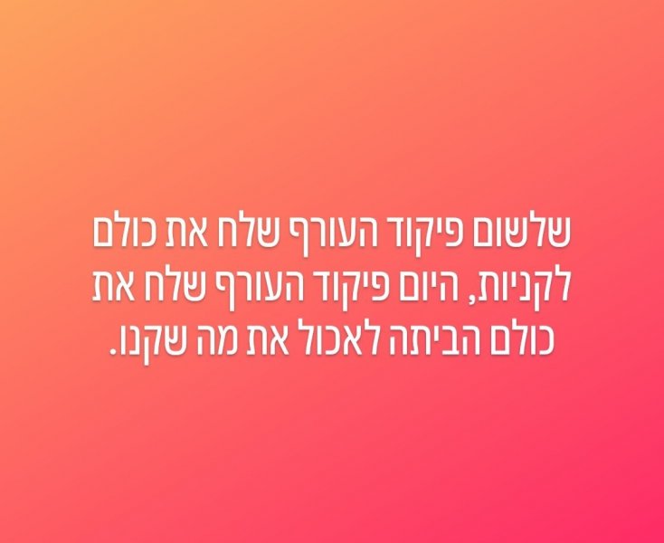 ה_הטעויות_של_פיקוד_העורף_1.jpg