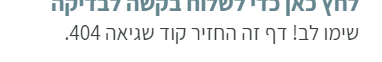 צילום מסך 2023-10-24 171109.png